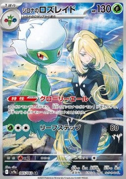 Cynthia's Roserade - Heat Wave Arena (Illustration Rare) [sv9a-065]
