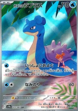 Misty's Lapras