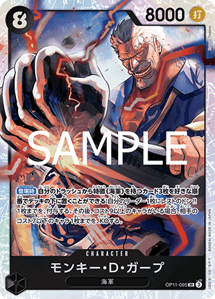 Monkey.D.Garp (OP11-095) (V.1) - A Fist of Divine Speed (Non-English) (Super Rare) [OP11-JP-095]