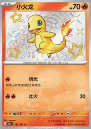 Charmander - Collect 151 (Shiny Rare) [151C-152]