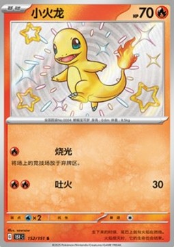 Charmander - Collect 151 (Shiny Rare) [151C-152]