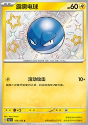 Voltorb - Collect 151 (Shiny Rare) [151C-164]