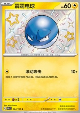 Voltorb - Collect 151 (Shiny Rare) [151C-164]