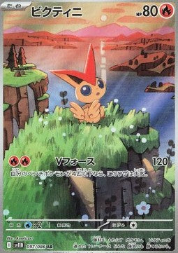 Victini⁣ - Black Bolt JP⁣ (Illustration Rare)⁣ [097]