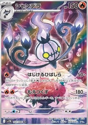 Chandelure - Black Bolt JP (Illustration Rare) [sv11B-102]