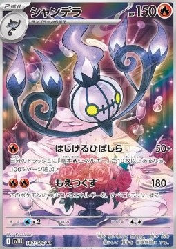 Chandelure - Black Bolt JP (Illustration Rare) [sv11B-102]