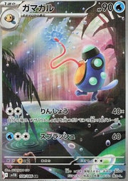 Palpitoad - Black Bolt JP (Illustration Rare) [sv11B-108]