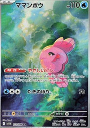 Alomomola - Black Bolt JP (Illustration Rare) [sv11B-112]