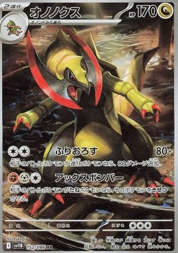 Haxorus⁣ - Black Bolt JP⁣ (Illustration Rare)⁣ [152]