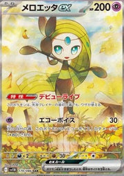 Meloetta ex - Black Bolt JP (Special Illustration Rare) [sv11B-170]