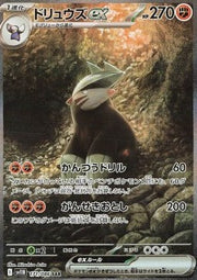 Excadrill ex - Black Bolt JP (Special Illustration Rare) [sv11B-171]