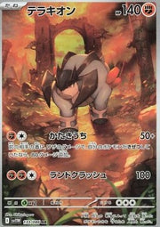 Terrakion - White Flare JP (Illustration Rare) [sv11W-133]