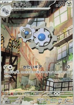 Klang⁣ - White Flare JP⁣ (Illustration Rare)⁣ [147]