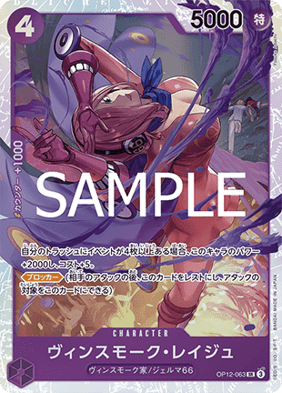 Vinsmoke Reiju (OP12-063) (V.1) - Legacy of the Master (Non-English) (Super Rare) [OP12-JP-063]