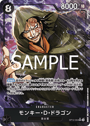 Monkey.D.Dragon (OP12-094) (V.2) - Legacy of the Master (Non-English) (Alternate Art) [OP12-JP-094]
