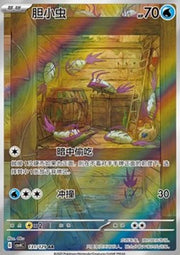 Wimpod - Bonus Round (Illustration Rare) [CSV4C-131]