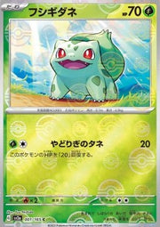 Bulbasaur⁣ - Pokémon Card 151: Additionals⁣ (Common)⁣ [001]