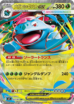 Mega Venusaur ex