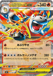Mega Camerupt ex
