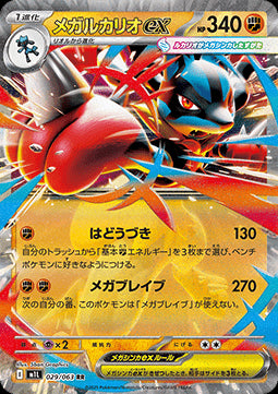 Mega Lucario ex⁣ - Mega Brave⁣ (Double Rare)⁣ [029]