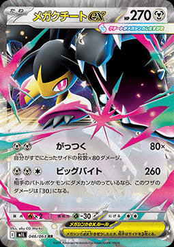 Mega Mawile ex⁣ - Mega Brave⁣ (Double Rare)⁣ [046]
