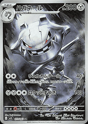 Steelix⁣ - Mega Brave⁣ (Illustration Rare)⁣ [073]