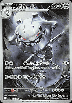 Steelix⁣ - Mega Brave⁣ (Illustration Rare)⁣ [073]