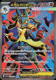Mega Lucario ex - Mega Brave (Ultra Rare) [m1L-078]