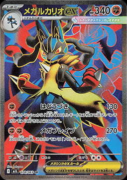 Mega Lucario ex - Mega Brave (Ultra Rare) [m1L-078]