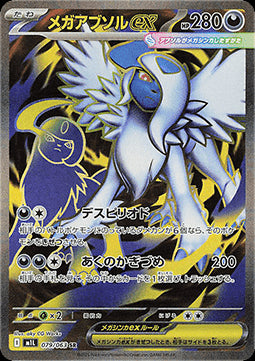 Mega Absol ex⁣ - Mega Brave⁣ (Ultra Rare)⁣ [079]