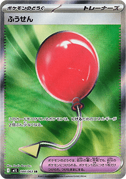 Air Balloon - Mega Brave (Ultra Rare) [m1L-084]