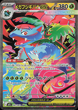 Mega Venusaur ex⁣ - Mega Brave⁣ (Special Illustration Rare)⁣ [087]