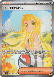 Lillie's Determination - Mega Brave (Special Illustration Rare) [m1L-091]