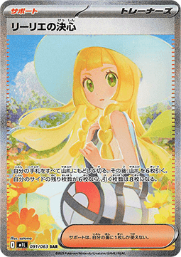 Lillie's Determination - Mega Brave (Special Illustration Rare) [m1L-091]