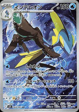 Inteleon - Mega Symphonia (Illustration Rare) [m1S-069]