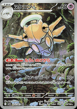 Shedinja - Mega Symphonia (Illustration Rare) [m1S-072]
