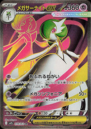 Mega Gardevoir ex - Mega Symphonia (Ultra Rare) [m1S-078]