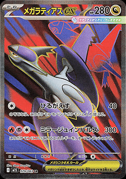 Mega Latias ex⁣ - Mega Symphonia⁣ (Ultra Rare)⁣ [079]