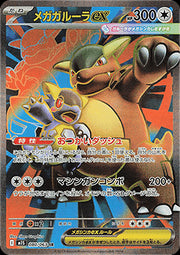 Mega Kangaskhan ex - Mega Symphonia (Ultra Rare) [m1S-080]