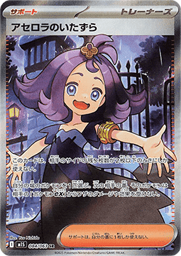 Acerola's Mischief