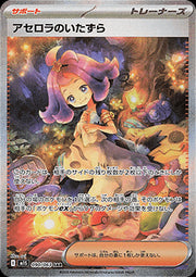 Acerola's Mischief - Mega Symphonia (Special Illustration Rare) [m1S-090]