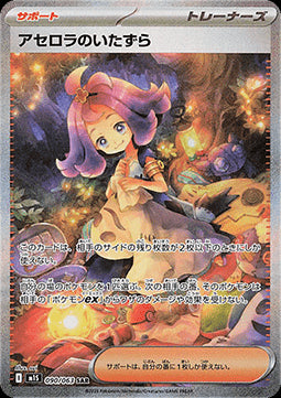 Acerola's Mischief - Mega Symphonia (Special Illustration Rare) [m1S-090]