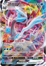 Kyurem VMAX - Azure Shadow - Pursuit (Triple Rare) [CS6bC-022]
