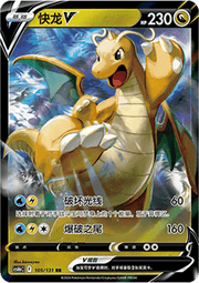 Dragonite V - Azure Shadow - Pursuit (Double Rare) [CS6bC-105]