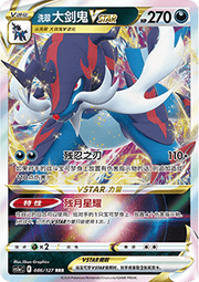 Hisuian Samurott VSTAR - Brave Stars - Charm (Triple Rare) [CS5aC-086]