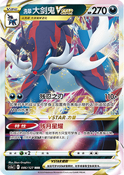 Hisuian Samurott VSTAR - Brave Stars - Charm (Triple Rare) [CS5aC-086]