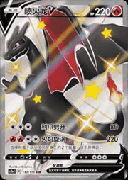 Charizard V - Vivid Portrayals - Obsidian (Shiny Ultra Rare) [CS2aC-133]