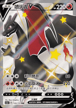 Charizard V - Vivid Portrayals - Obsidian (Shiny Ultra Rare) [CS2aC-133]