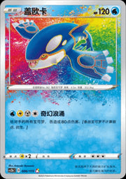 Kyogre - Vivid Portrayals - Indigo (Amazing Rare) [CS2bC-006]