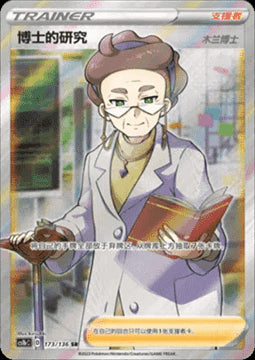 Professor's Research - Professor Magnolia - Dynamax Clash - Flame (Ultra Rare) [CS1bC-173]